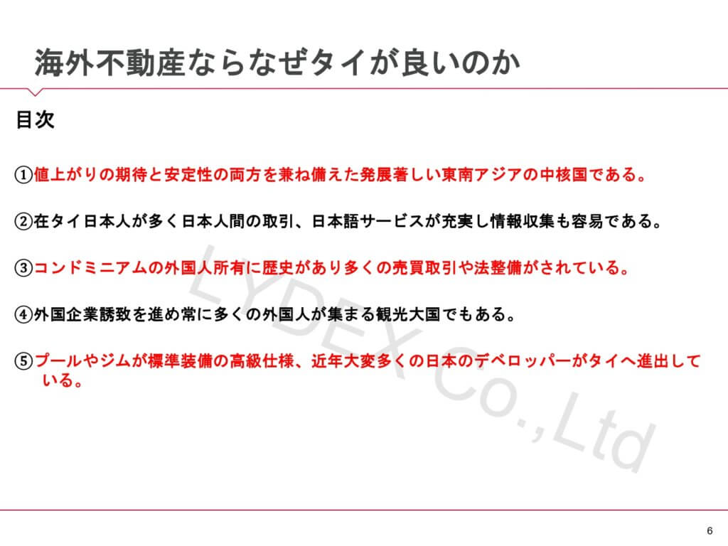 LYDEX 海外不動産ならなぜタイ⁉_page-0006