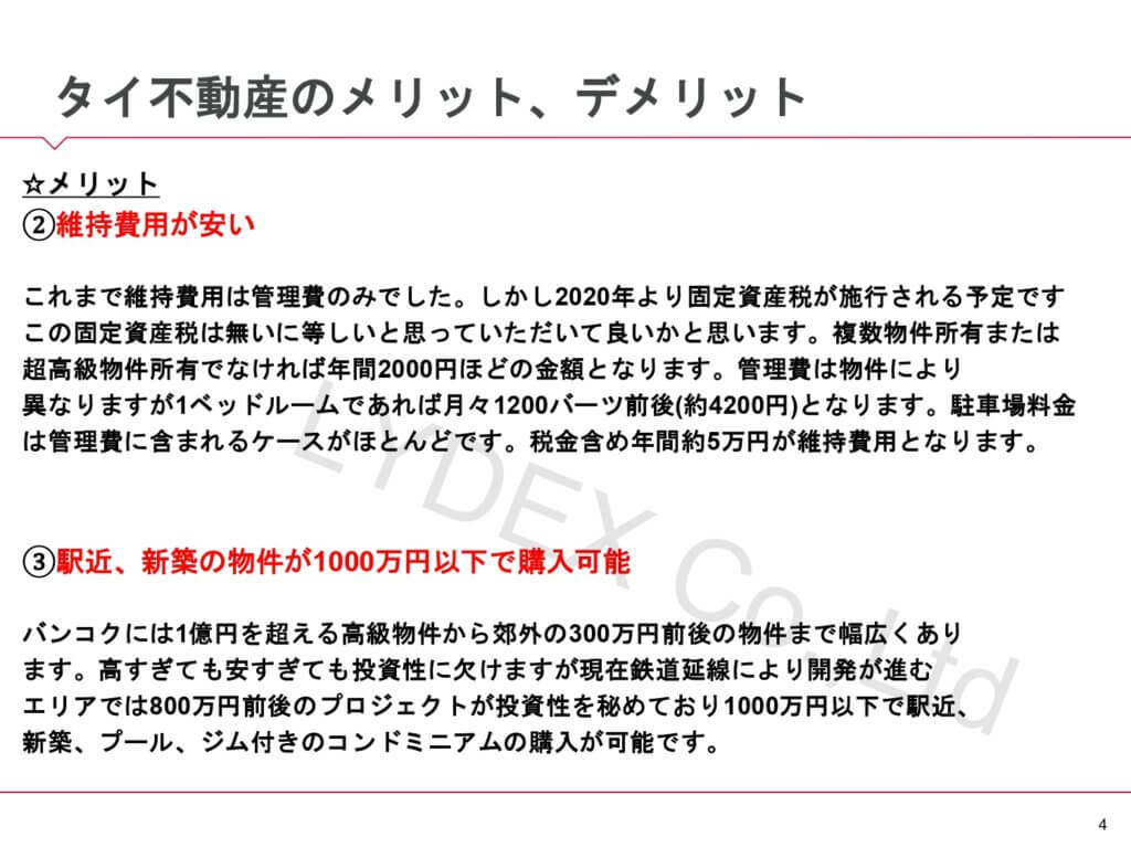 LYDEX 海外不動産ならなぜタイ⁉_page-0004