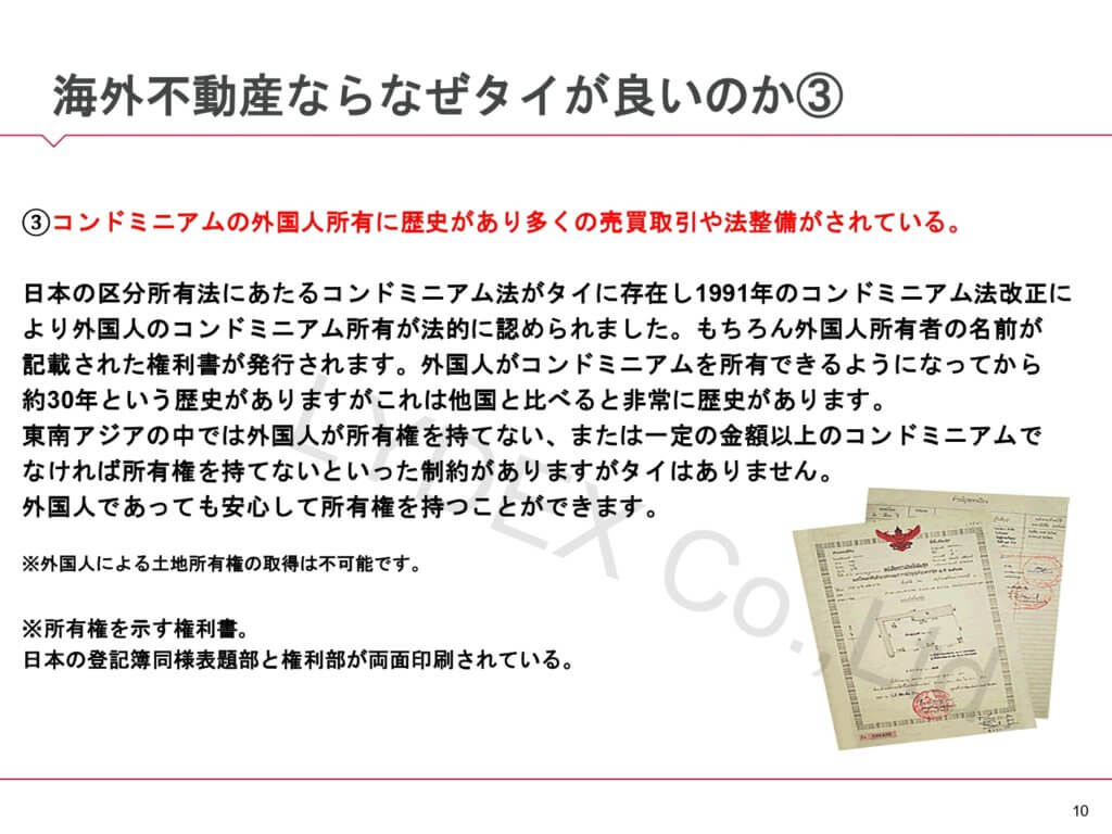 LYDEX 海外不動産ならなぜタイ⁉_page-0010