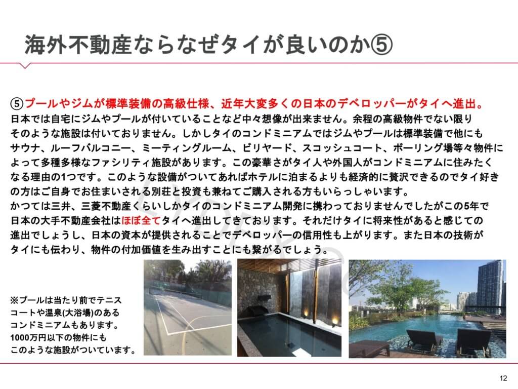 LYDEX 海外不動産ならなぜタイ⁉_page-0012