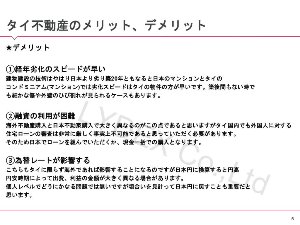 LYDEX 海外不動産ならなぜタイ⁉_page-0005